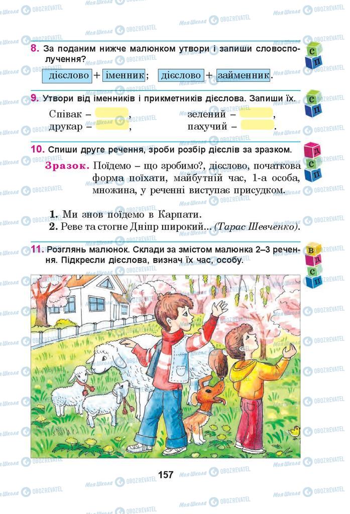 Підручники Українська мова 4 клас сторінка 157