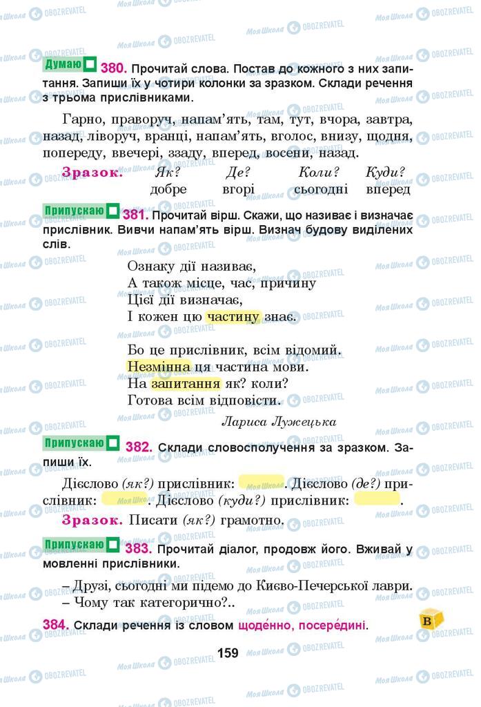 Підручники Українська мова 4 клас сторінка 159