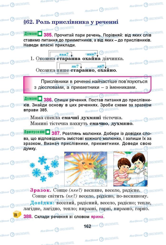 Підручники Українська мова 4 клас сторінка 162