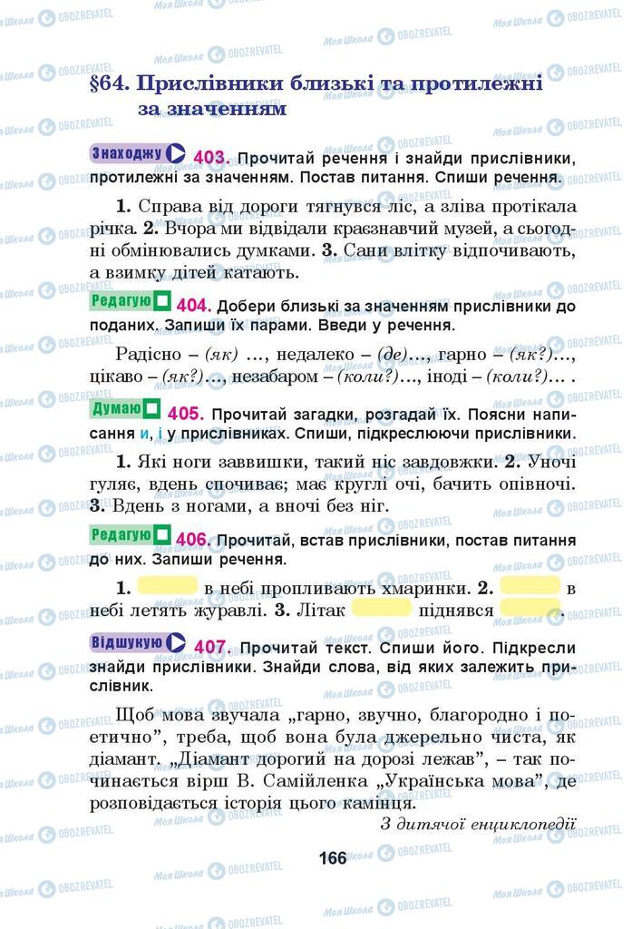 Учебники Укр мова 4 класс страница 166