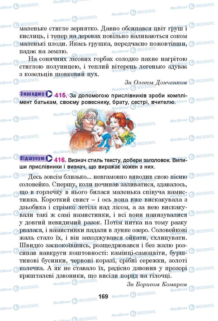 Підручники Українська мова 4 клас сторінка 169