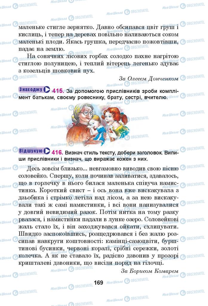 Учебники Укр мова 4 класс страница 169