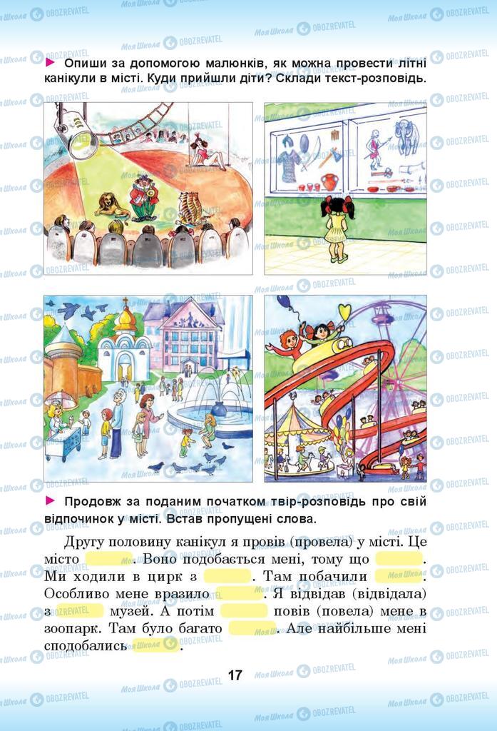 Підручники Українська мова 4 клас сторінка 17