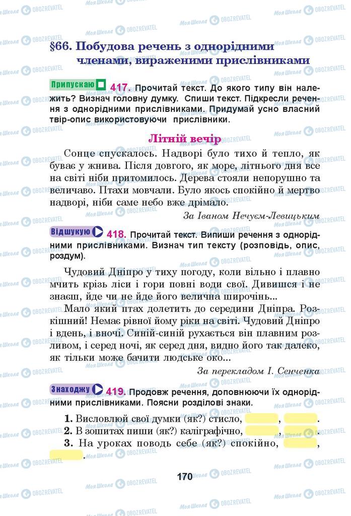 Учебники Укр мова 4 класс страница 170