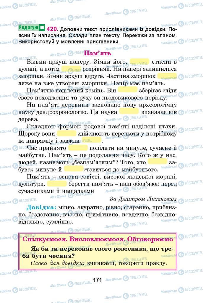 Підручники Українська мова 4 клас сторінка 171