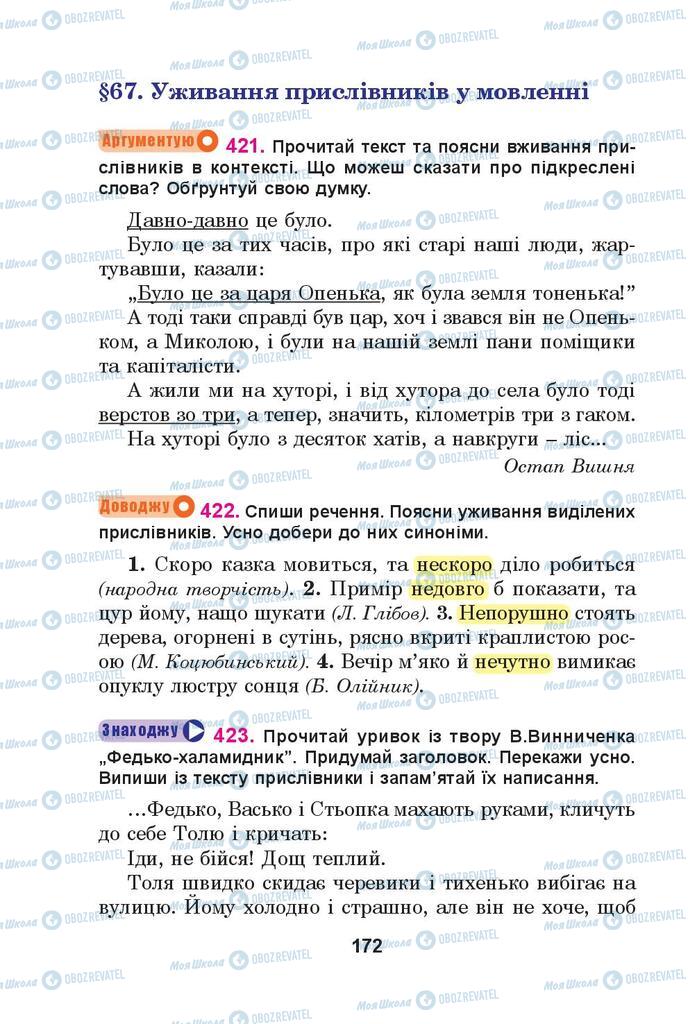 Учебники Укр мова 4 класс страница 172