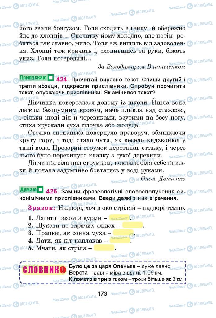 Учебники Укр мова 4 класс страница 173