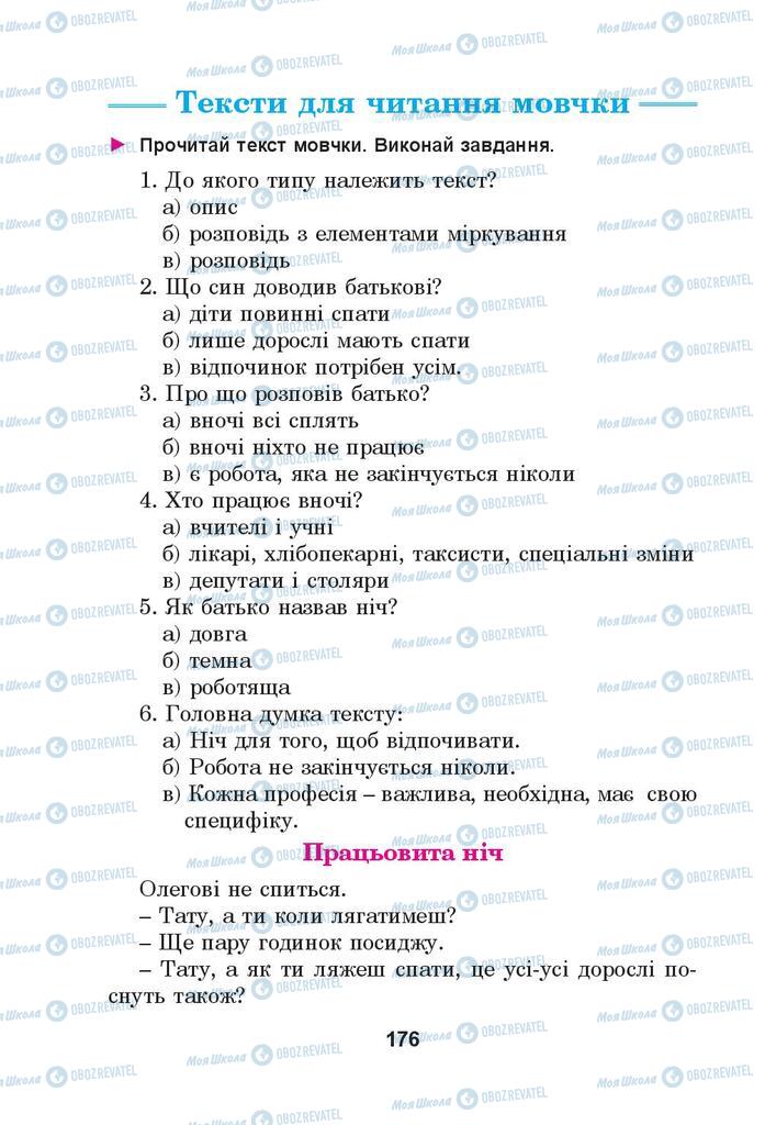 Учебники Укр мова 4 класс страница  176