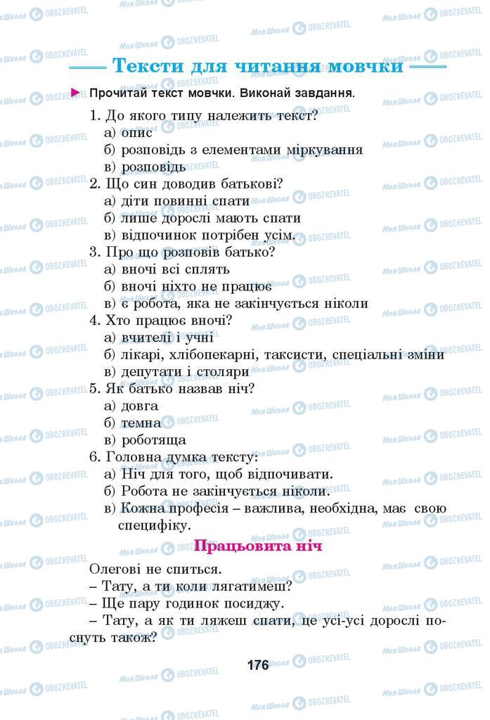 Підручники Українська мова 4 клас сторінка  176