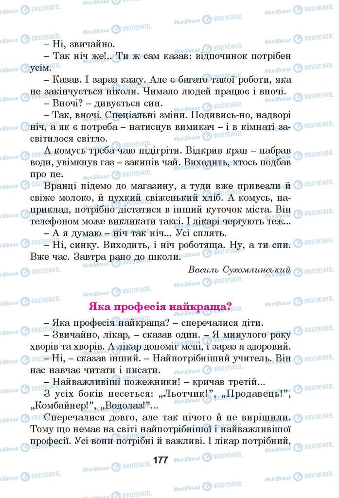 Підручники Українська мова 4 клас сторінка 177