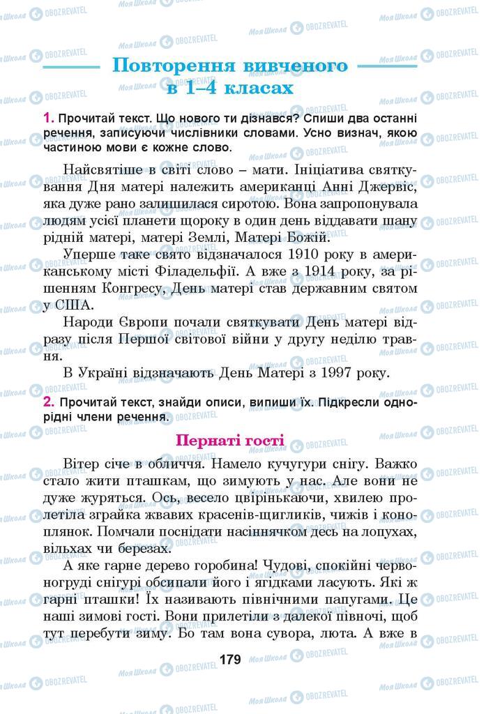 Підручники Українська мова 4 клас сторінка  179