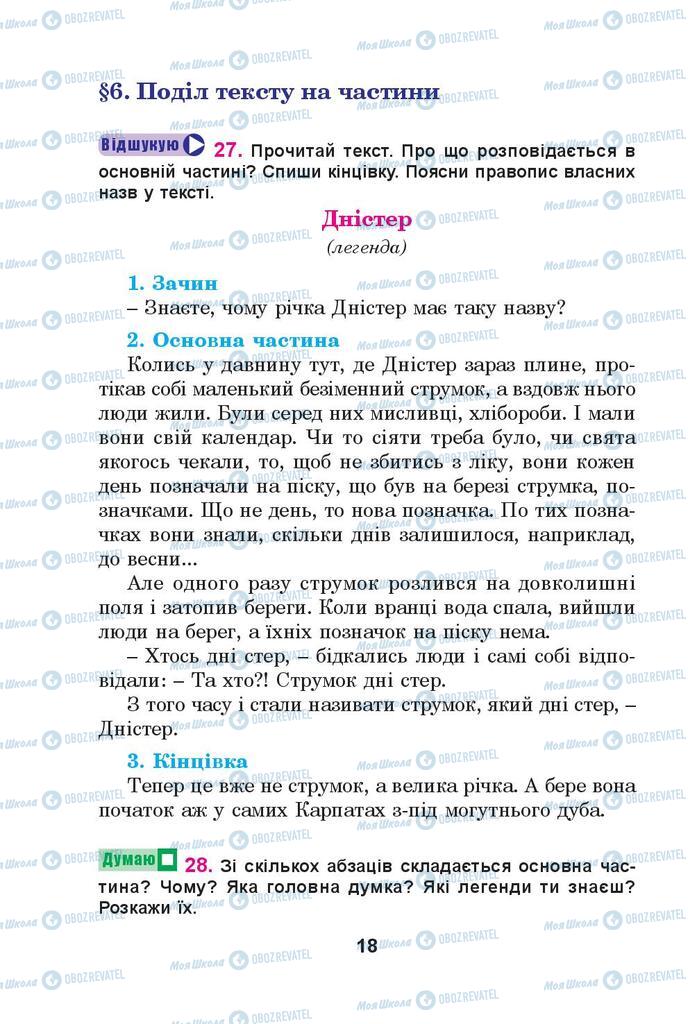 Підручники Українська мова 4 клас сторінка 18