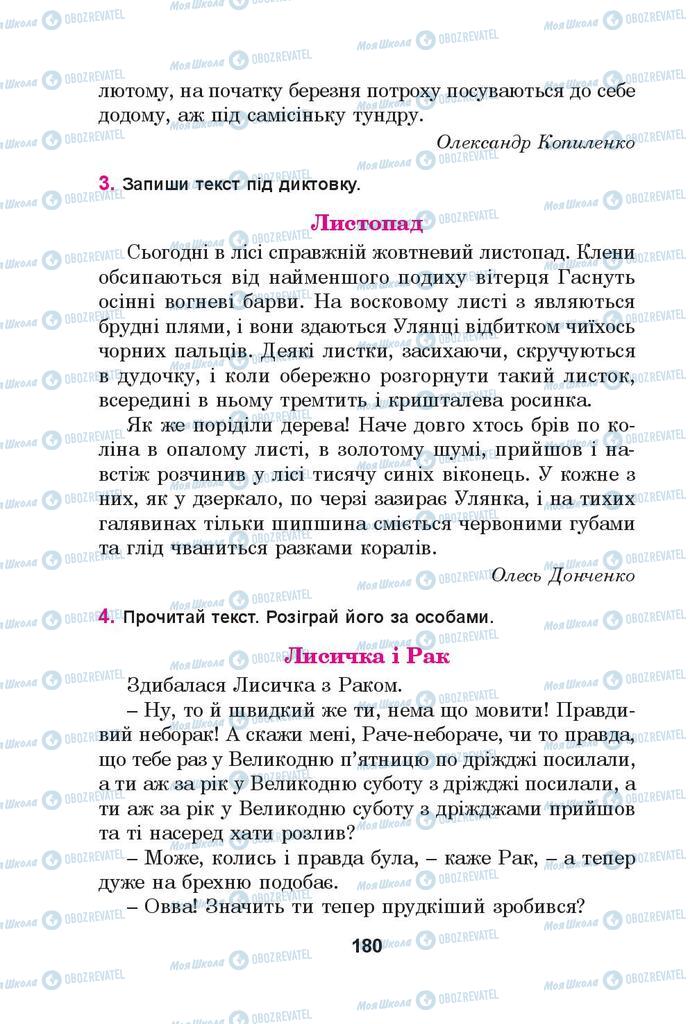 Підручники Українська мова 4 клас сторінка 180