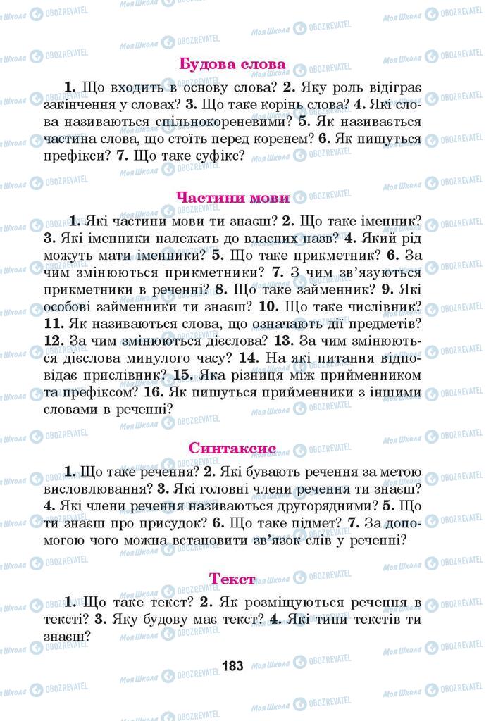 Підручники Українська мова 4 клас сторінка 183