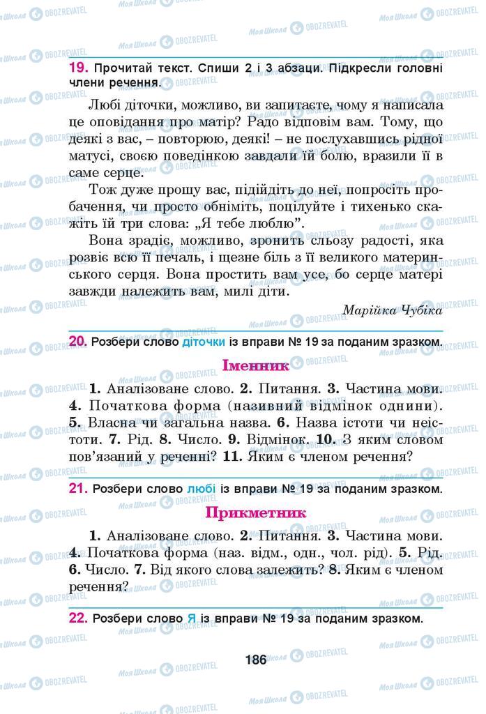 Підручники Українська мова 4 клас сторінка 186