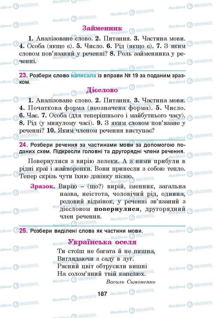 Підручники Українська мова 4 клас сторінка 187