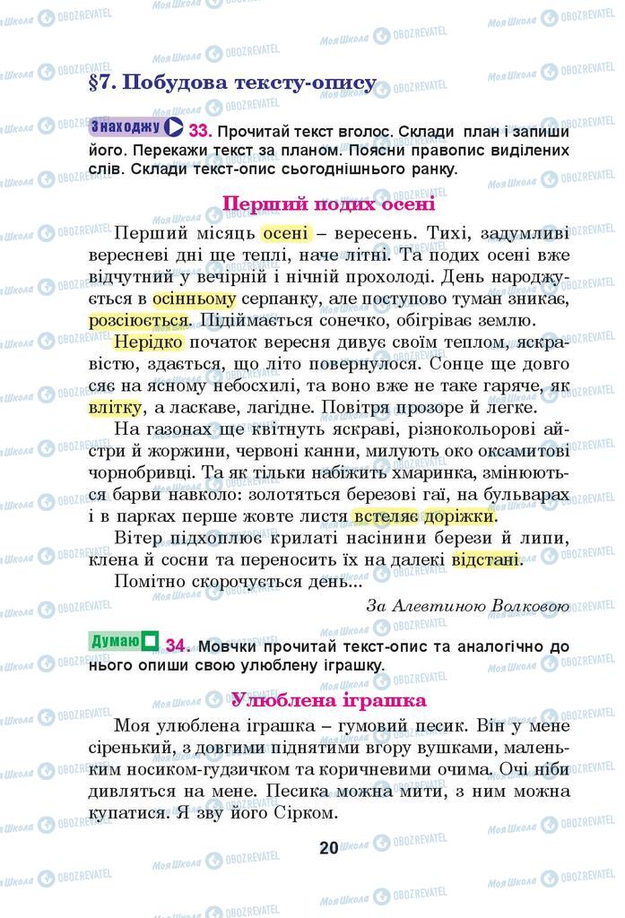 Підручники Українська мова 4 клас сторінка 20