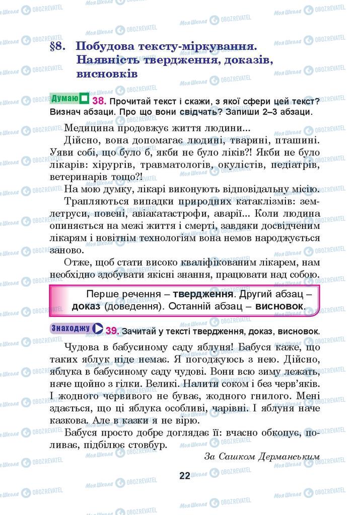 Підручники Українська мова 4 клас сторінка 22
