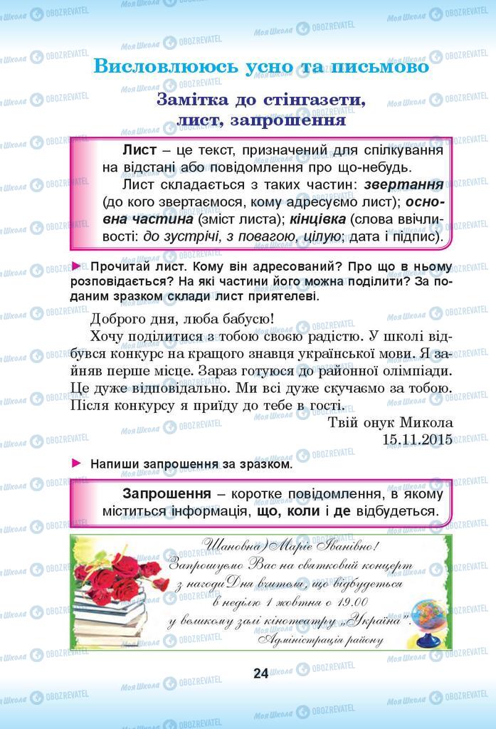 Підручники Українська мова 4 клас сторінка 24