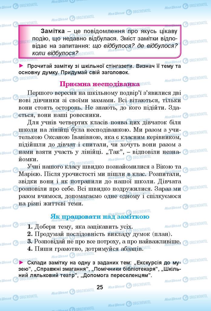 Підручники Українська мова 4 клас сторінка 25