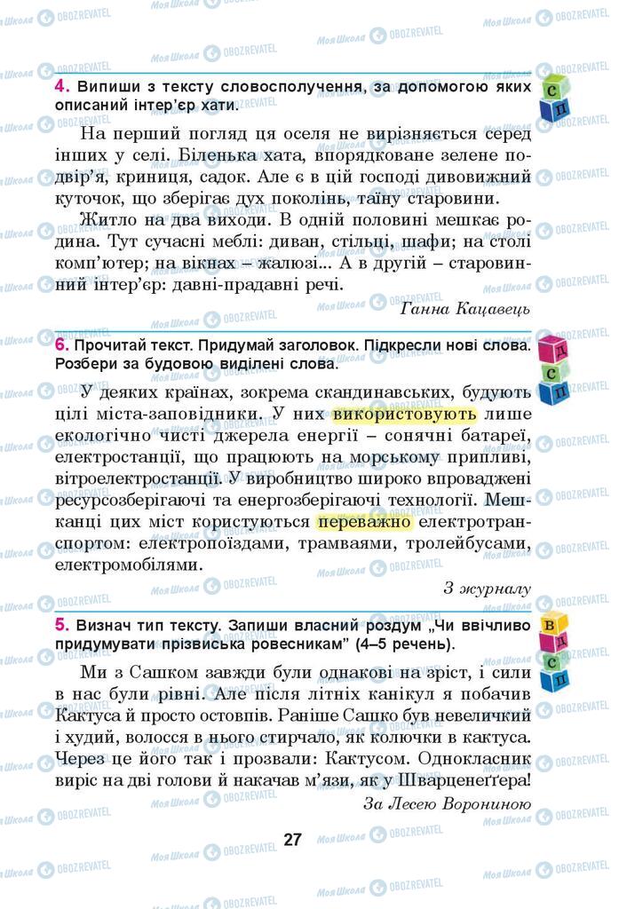 Підручники Українська мова 4 клас сторінка 27