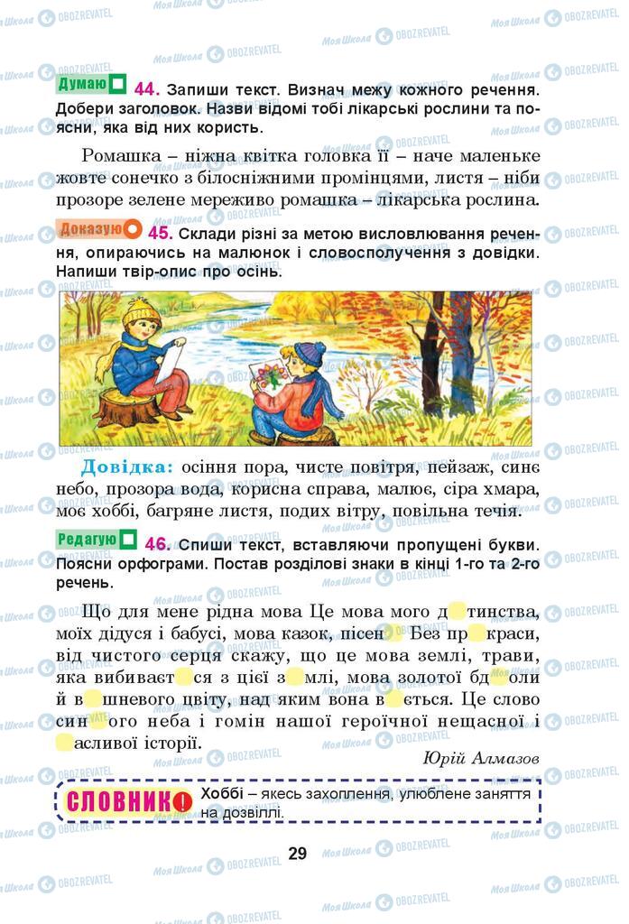Підручники Українська мова 4 клас сторінка 29