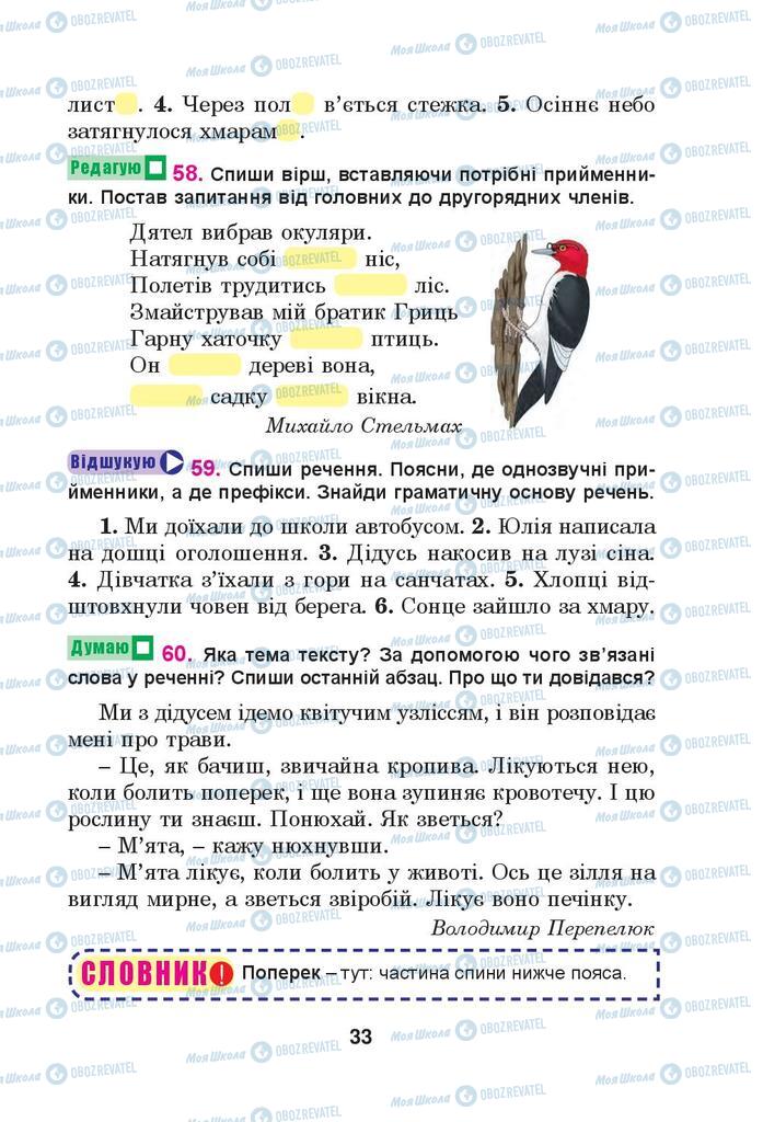 Підручники Українська мова 4 клас сторінка 33