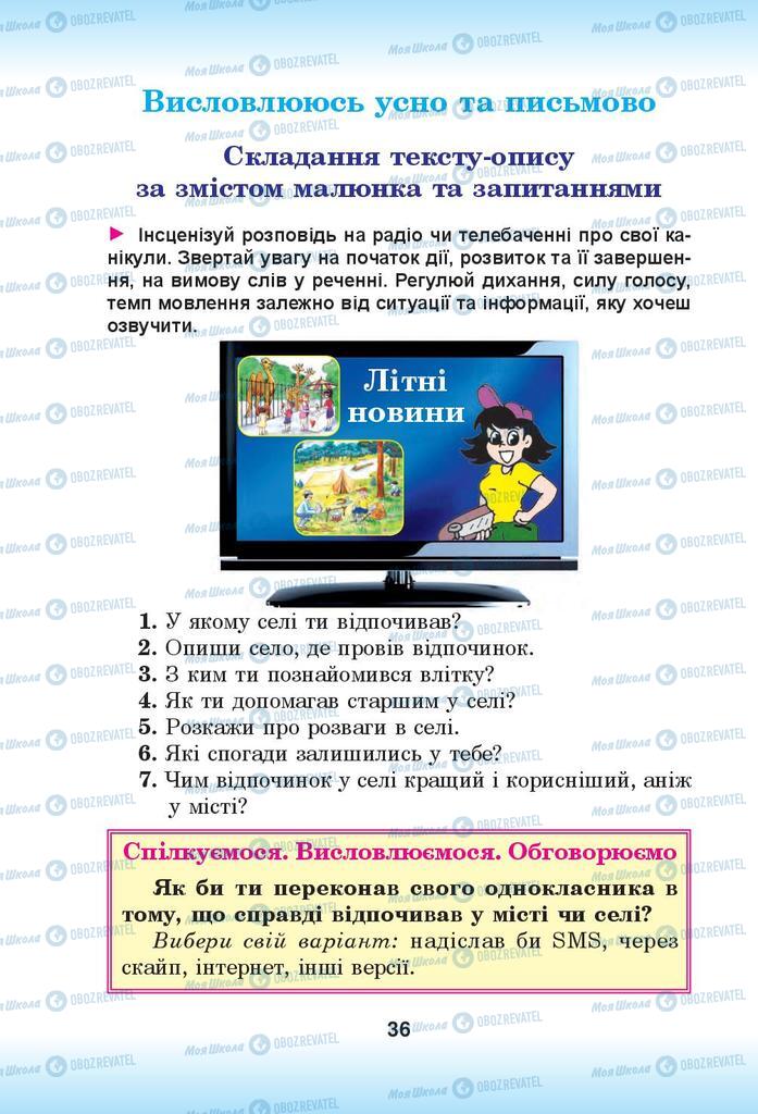 Підручники Українська мова 4 клас сторінка 36