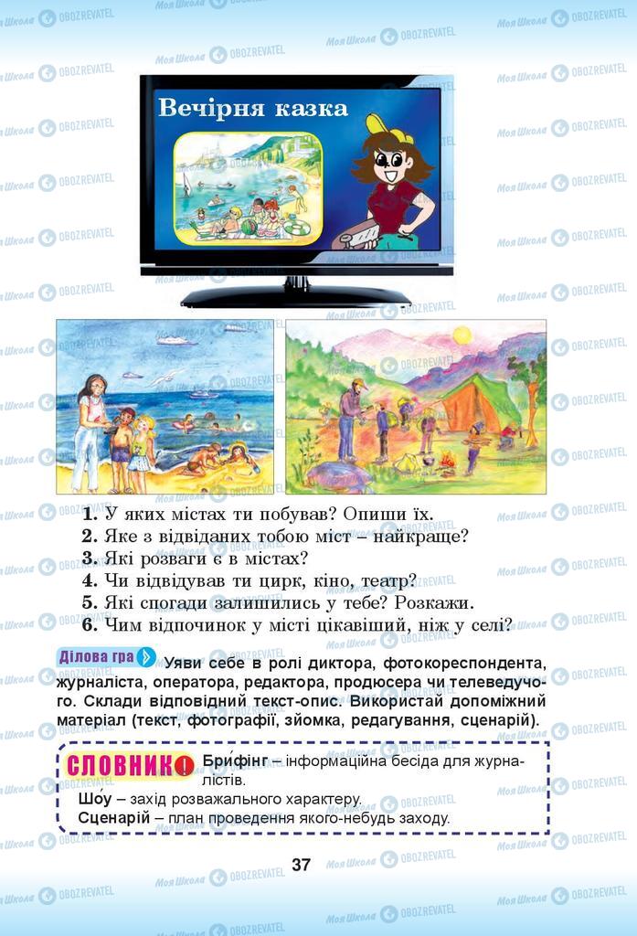 Підручники Українська мова 4 клас сторінка 37