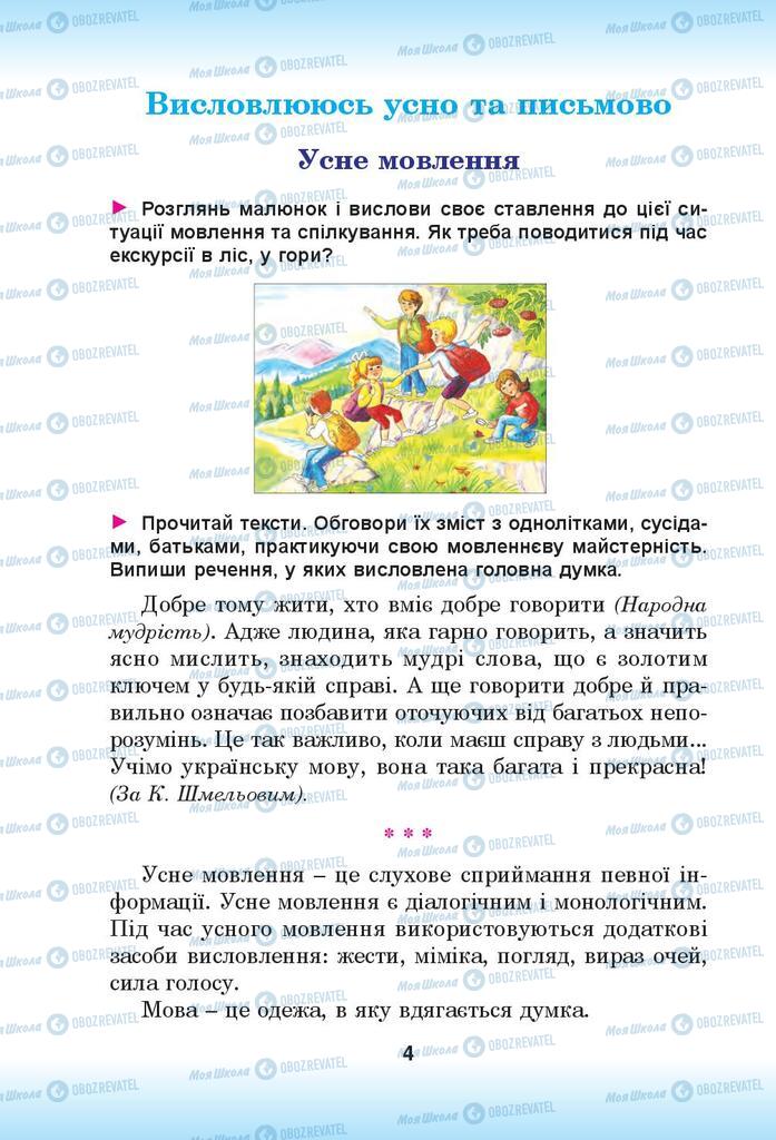 Підручники Українська мова 4 клас сторінка  4