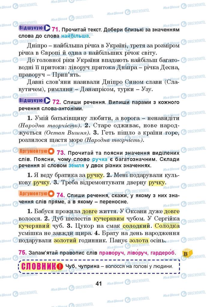 Підручники Українська мова 4 клас сторінка 41