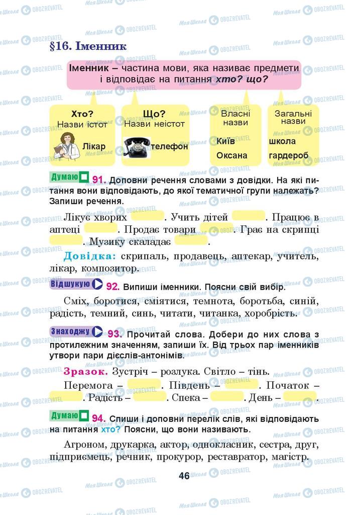 Підручники Українська мова 4 клас сторінка 46