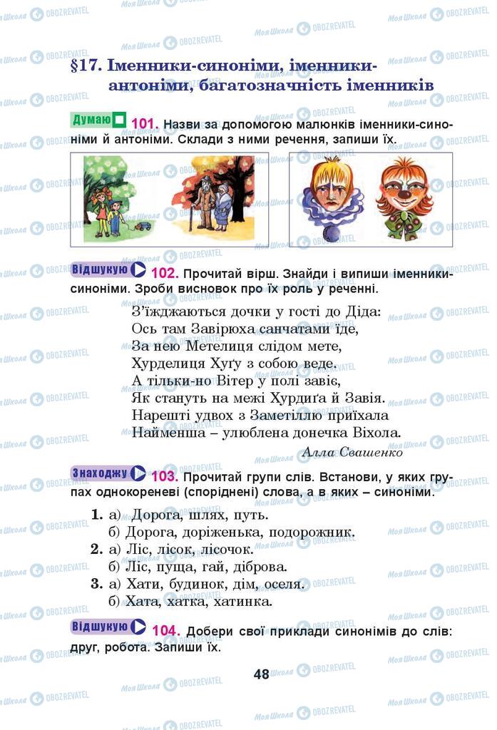 Підручники Українська мова 4 клас сторінка 48