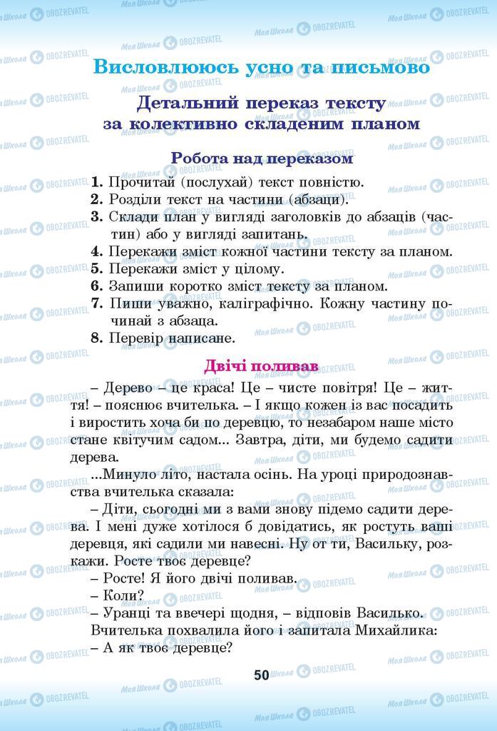 Підручники Українська мова 4 клас сторінка 50