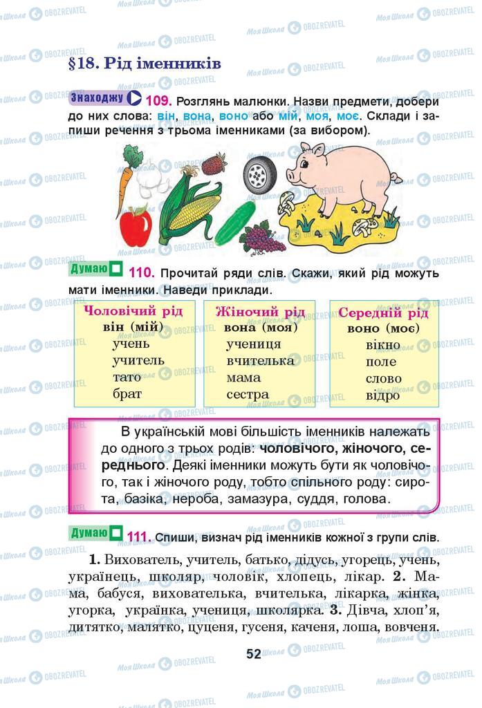 Підручники Українська мова 4 клас сторінка 52