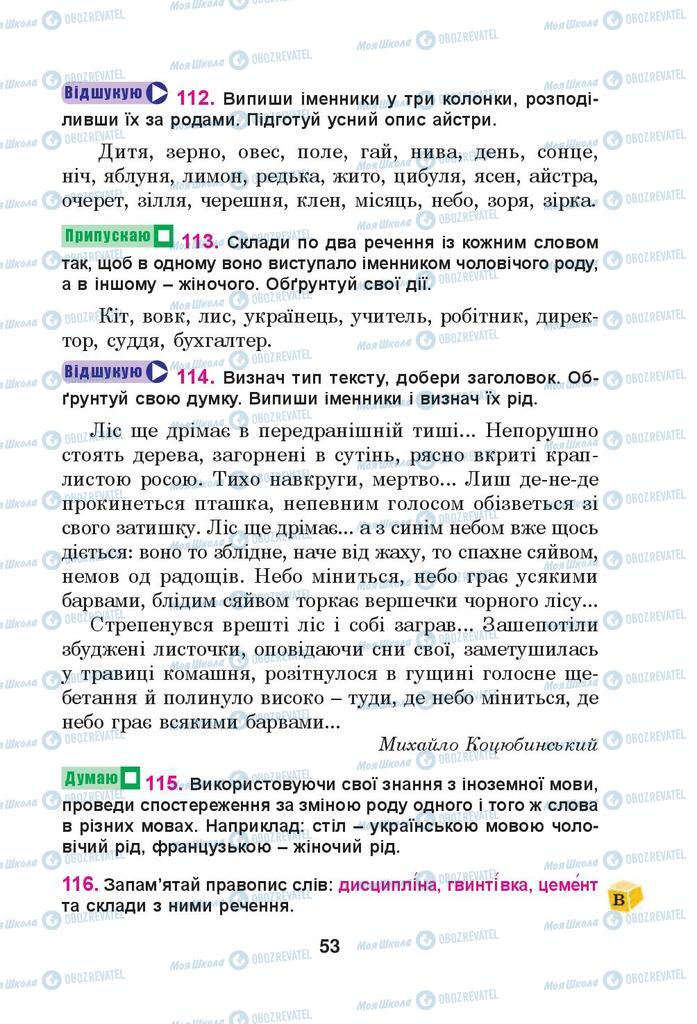 Підручники Українська мова 4 клас сторінка 53