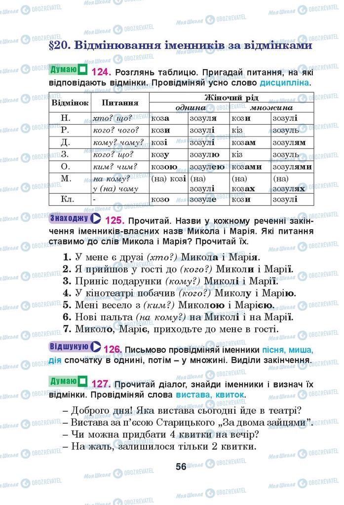 Учебники Укр мова 4 класс страница 56