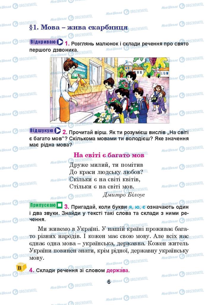 Підручники Українська мова 4 клас сторінка 6