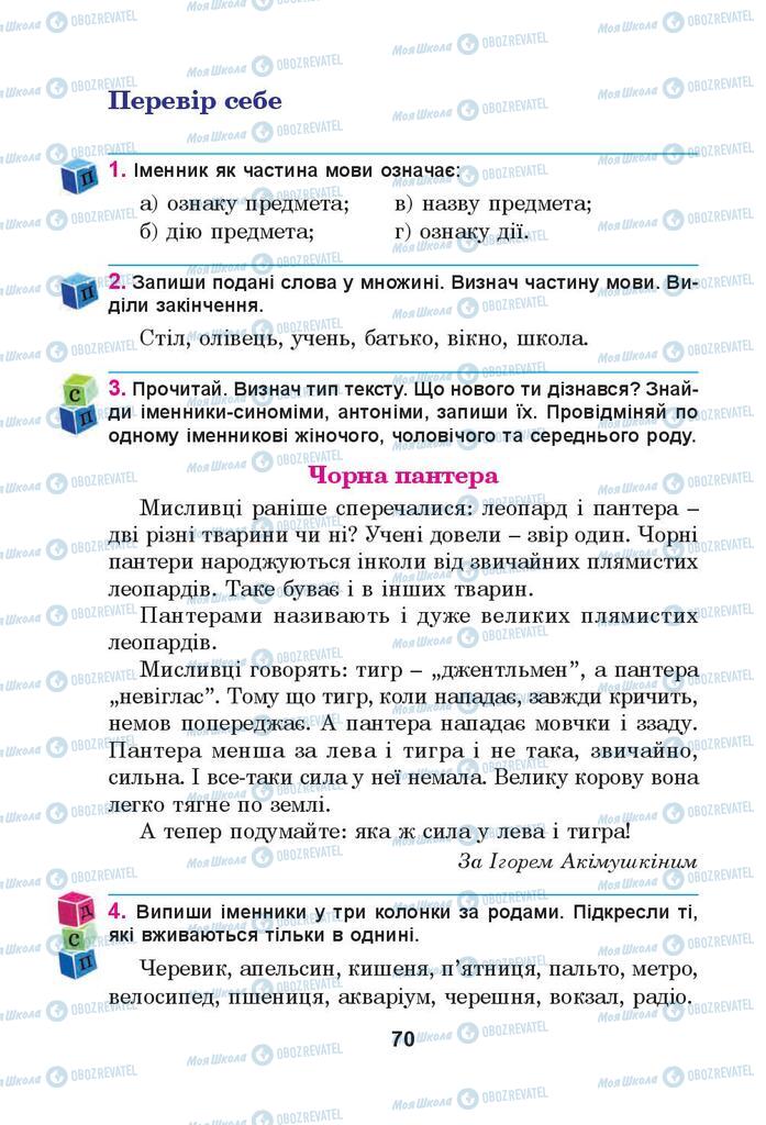 Учебники Укр мова 4 класс страница 70