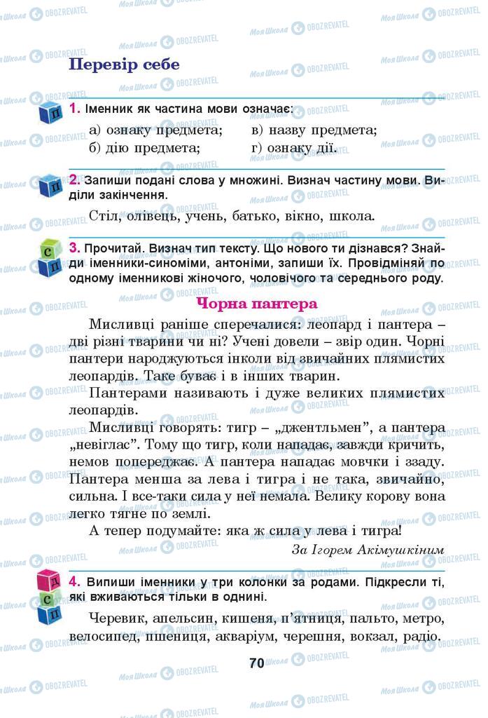 Підручники Українська мова 4 клас сторінка 70