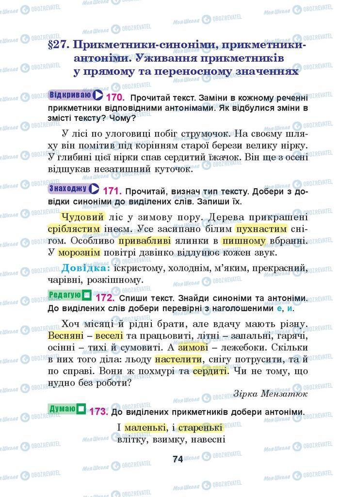 Підручники Українська мова 4 клас сторінка 74