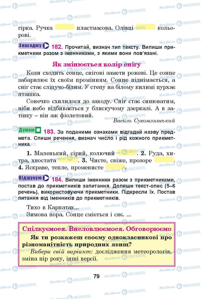 Підручники Українська мова 4 клас сторінка 79