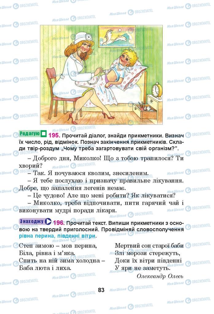 Підручники Українська мова 4 клас сторінка 83