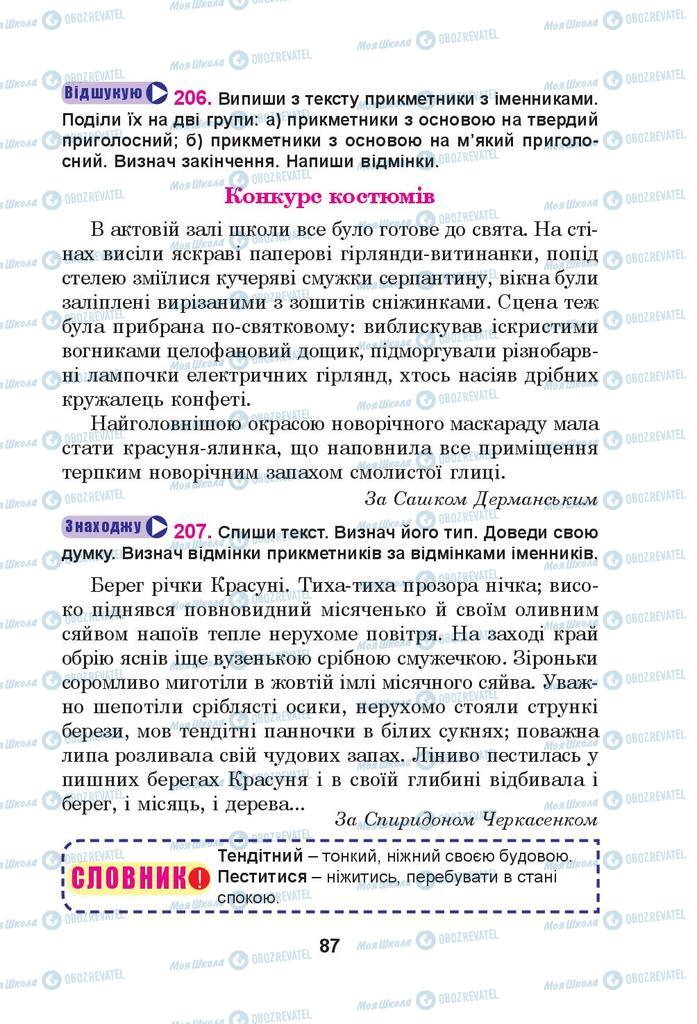 Підручники Українська мова 4 клас сторінка 87