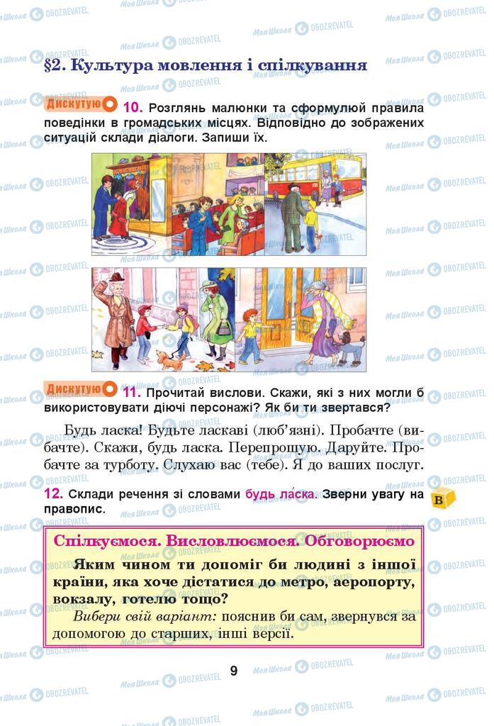 Учебники Укр мова 4 класс страница 9