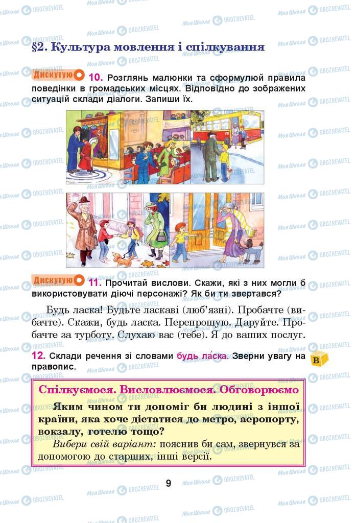 Підручники Українська мова 4 клас сторінка 9