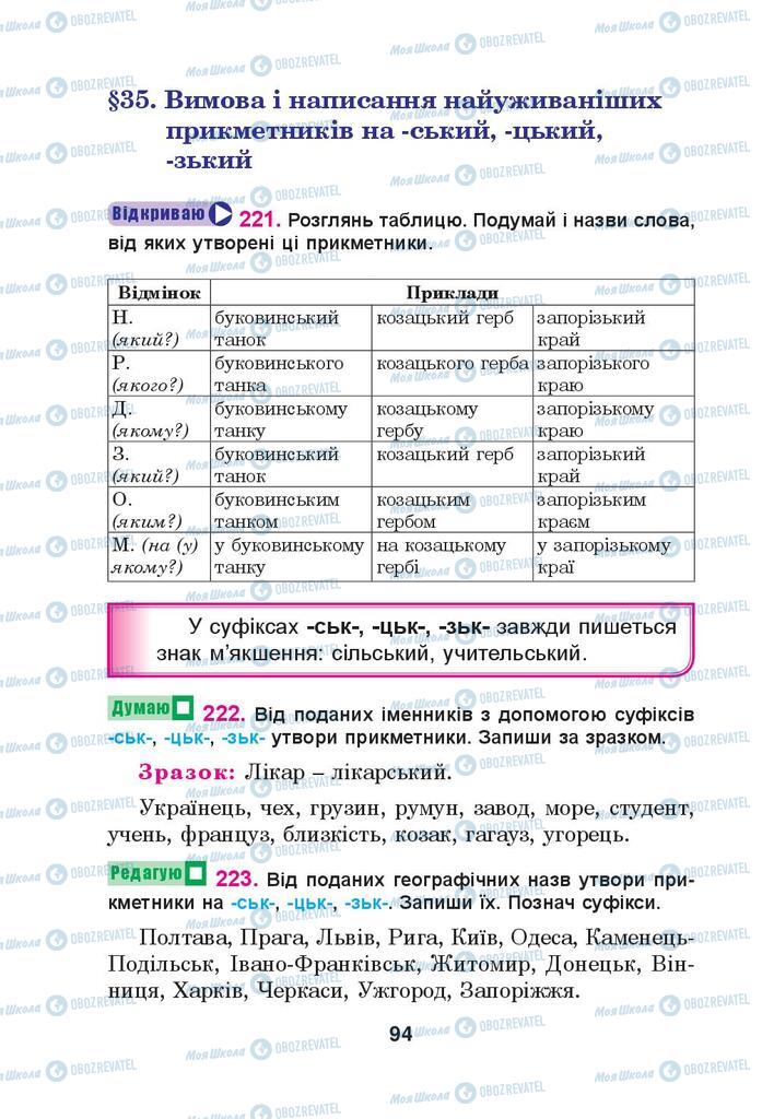 Підручники Українська мова 4 клас сторінка 94