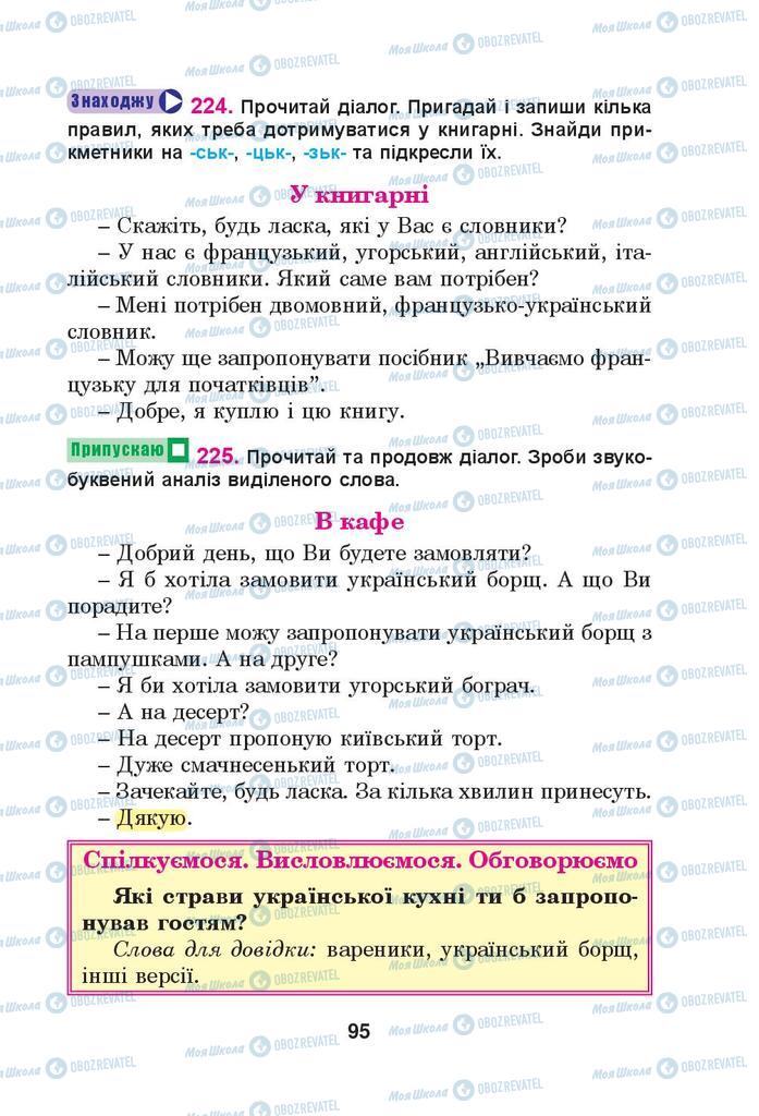 Учебники Укр мова 4 класс страница 95