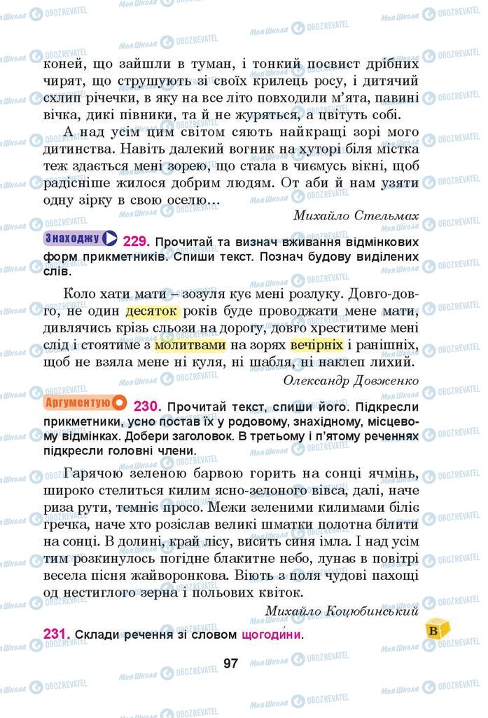 Учебники Укр мова 4 класс страница 97