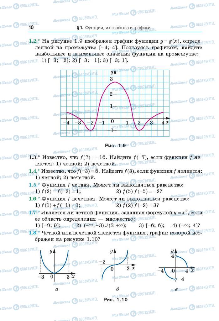 Учебники Математика 10 класс страница 10